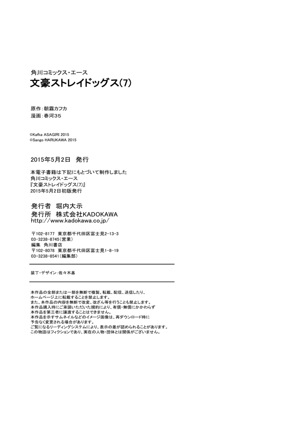 Bungou Stray Dogs, Chapter 29 image 43